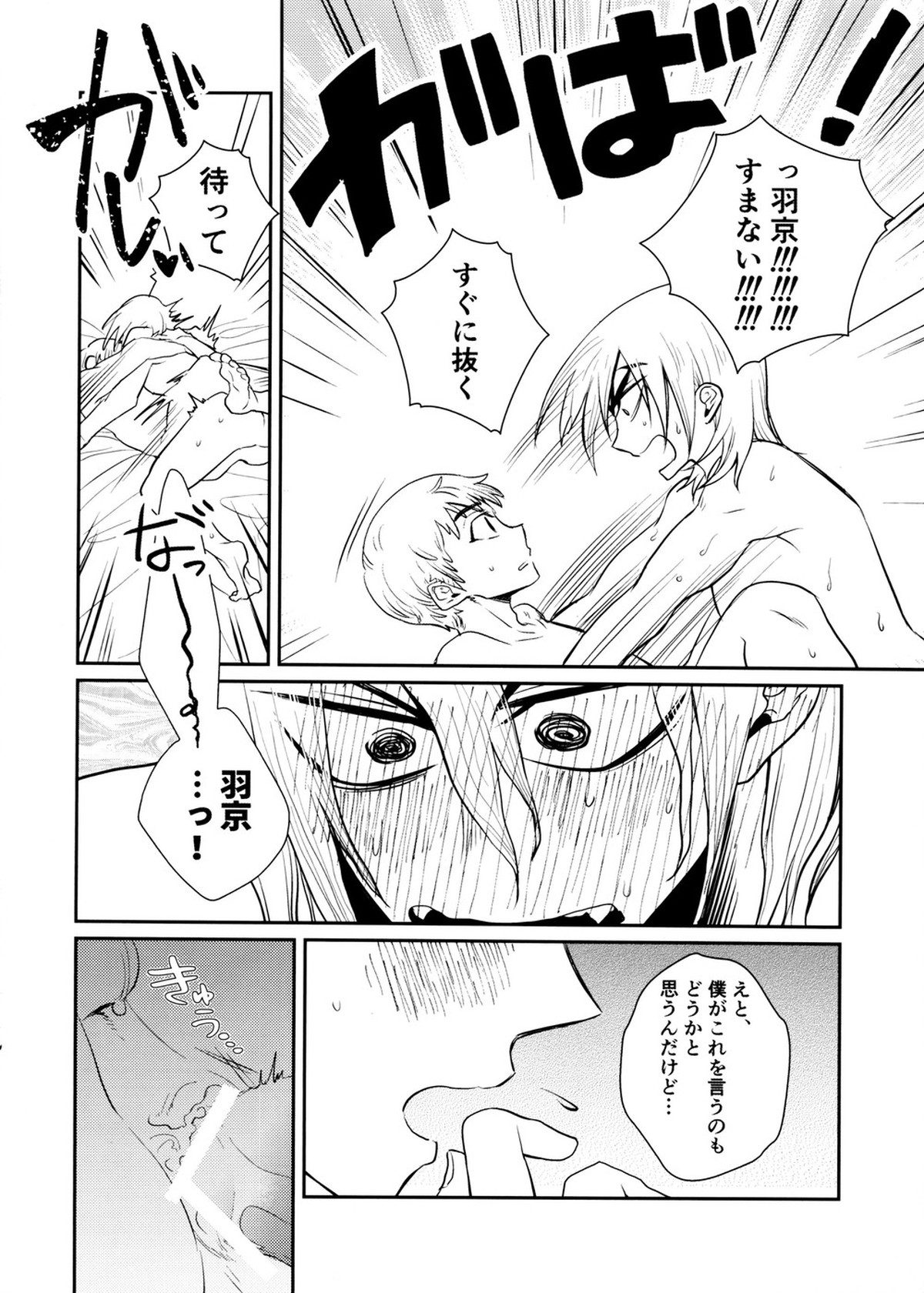 Rainy night with you【Dr.STONE/龍水×羽京】 page 25