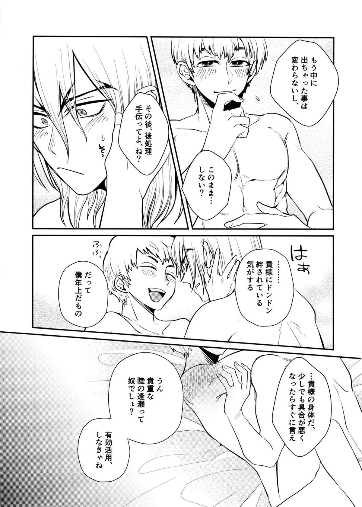 Rainy night with you【Dr.STONE/龍水×羽京】 page 26