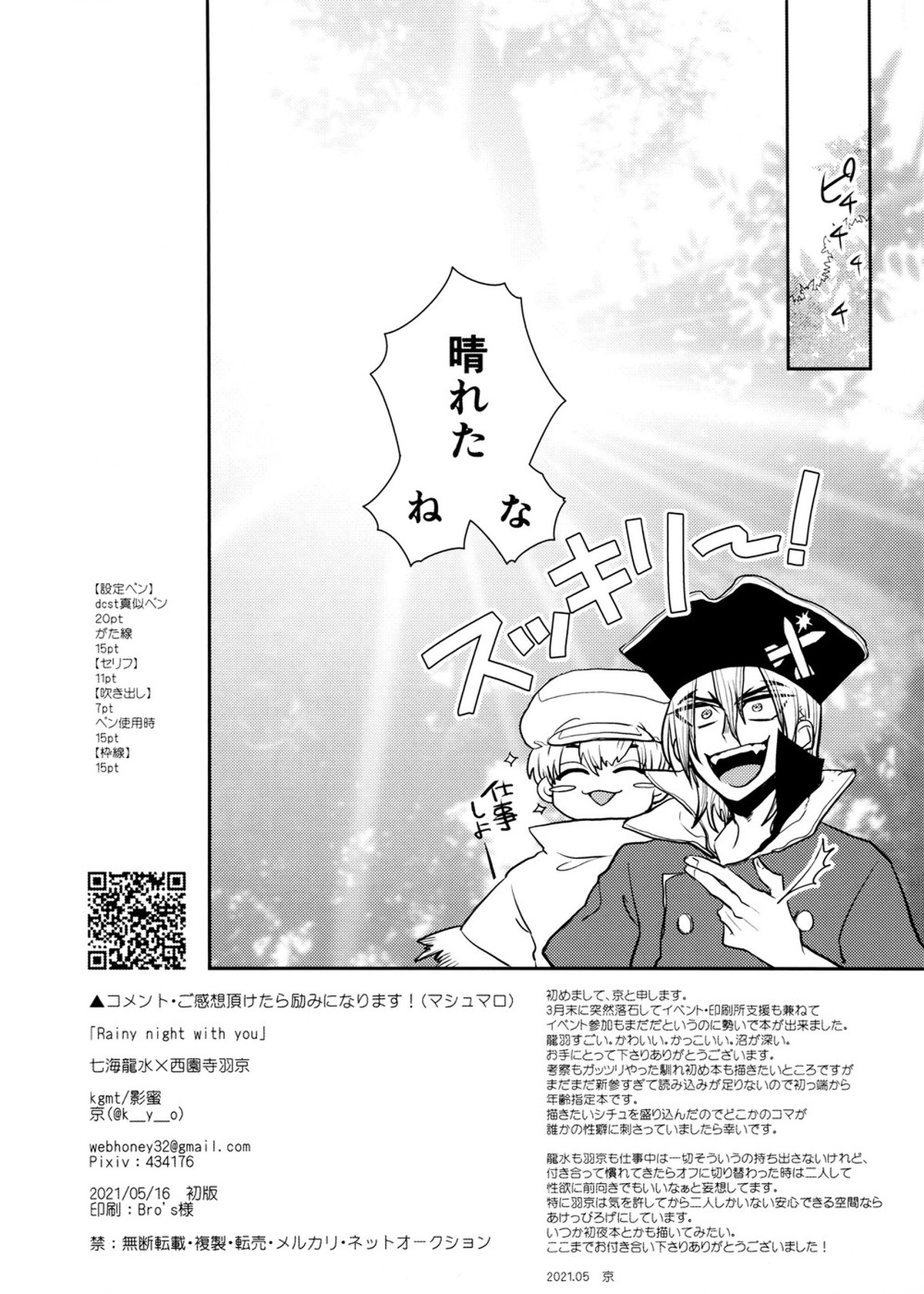 Rainy night with you【Dr.STONE/龍水×羽京】 page 27