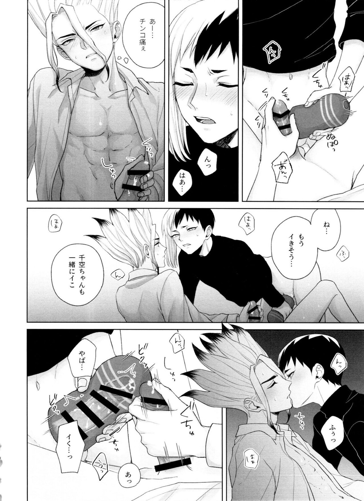 Please Me【Dr.STONE/千空×ゲン】 page 11