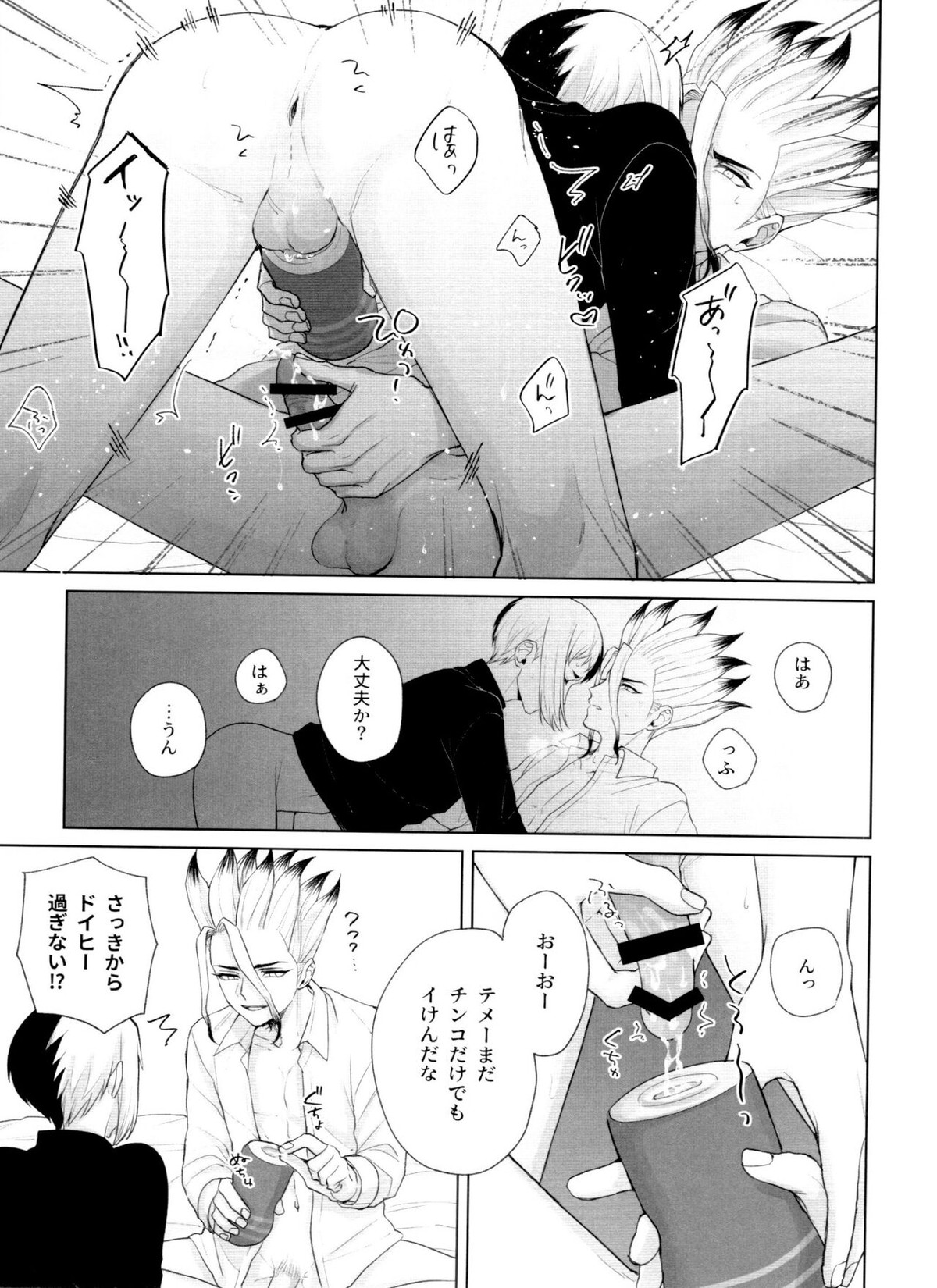 Please Me【Dr.STONE/千空×ゲン】 page 12