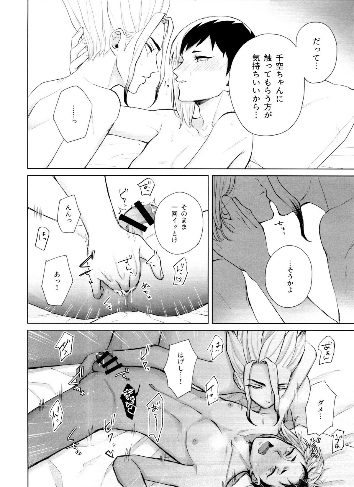 Please Me【Dr.STONE/千空×ゲン】 page 15