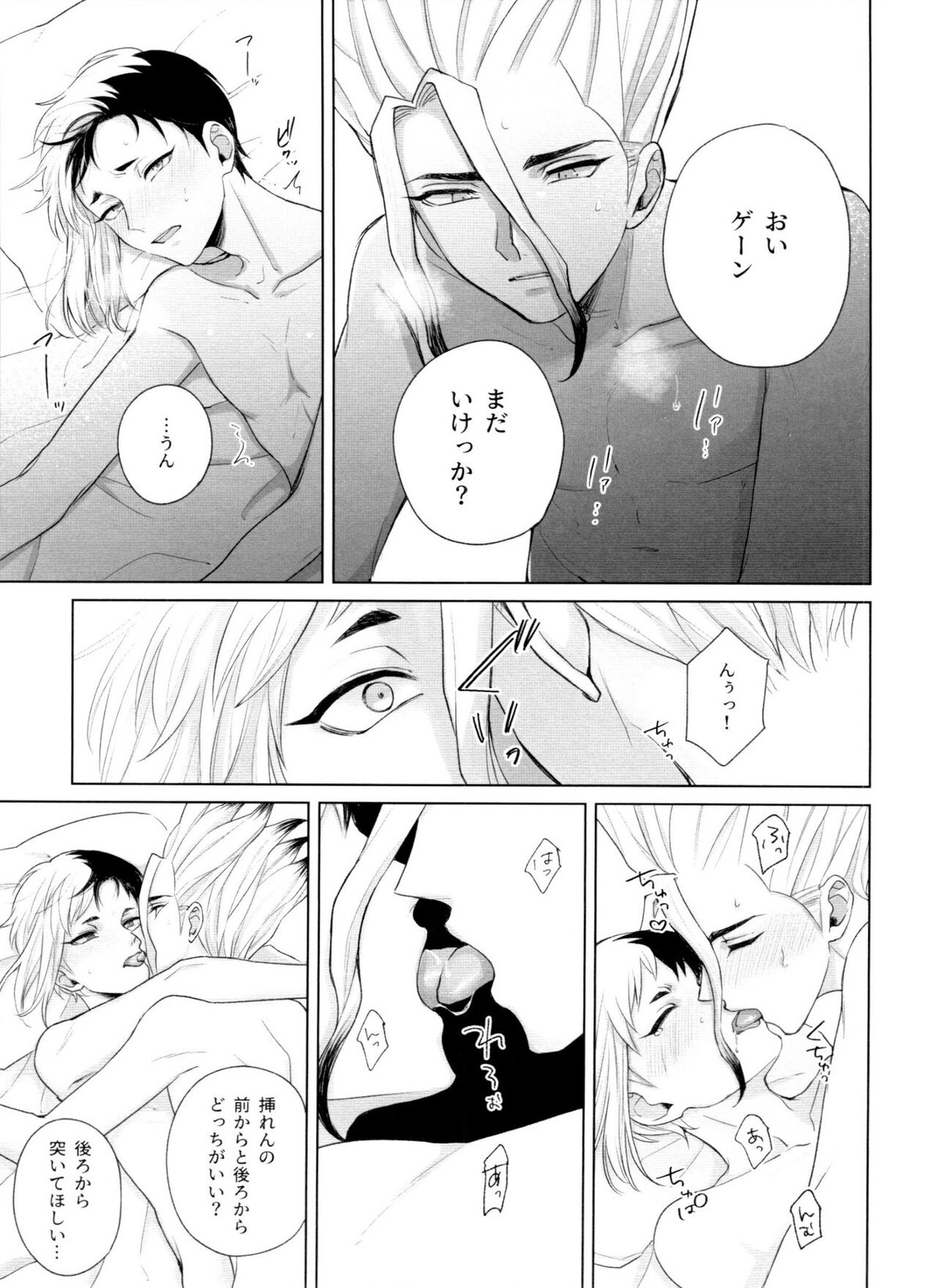 Please Me【Dr.STONE/千空×ゲン】 page 16