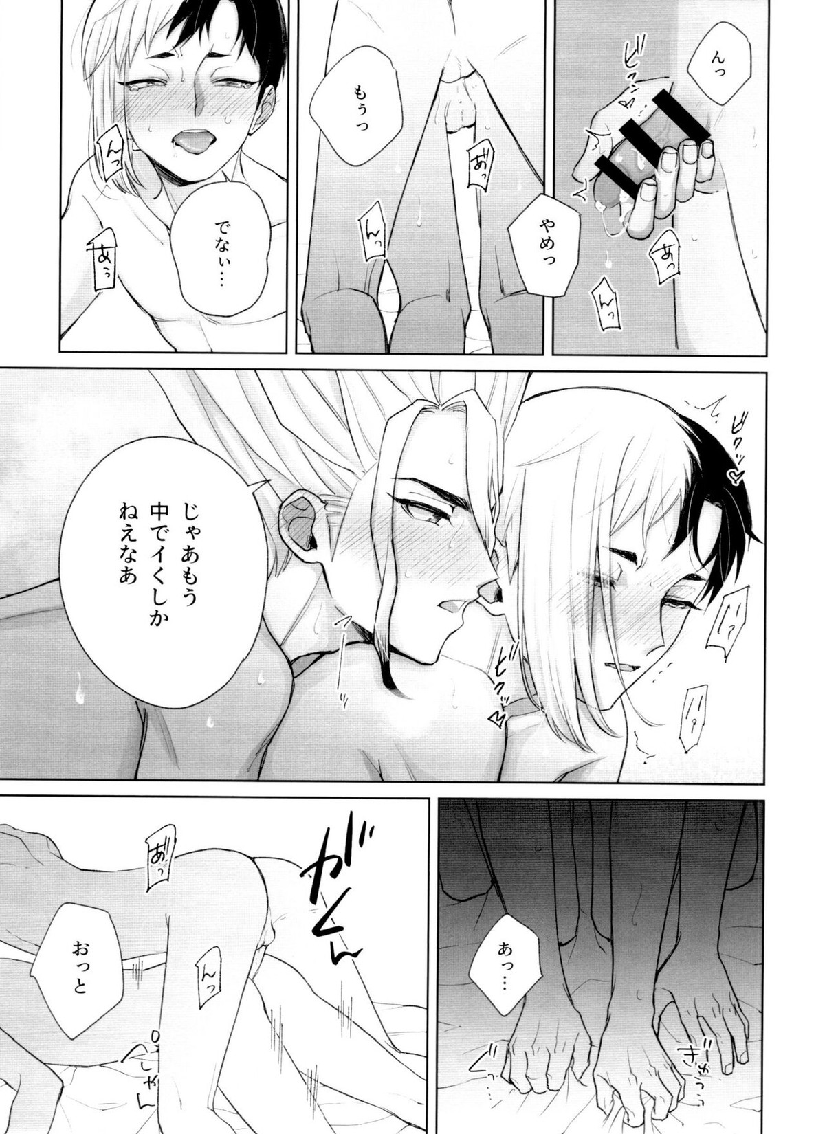 Please Me【Dr.STONE/千空×ゲン】 page 18