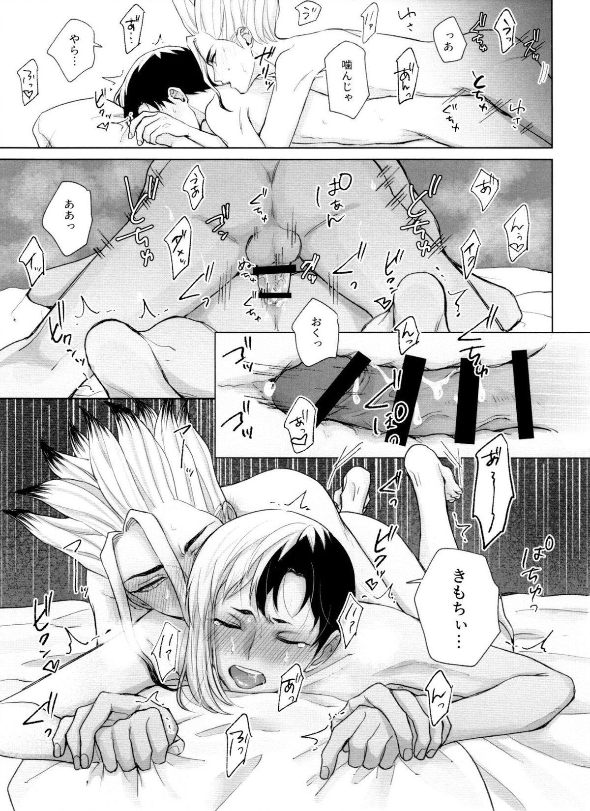 Please Me【Dr.STONE/千空×ゲン】 page 20