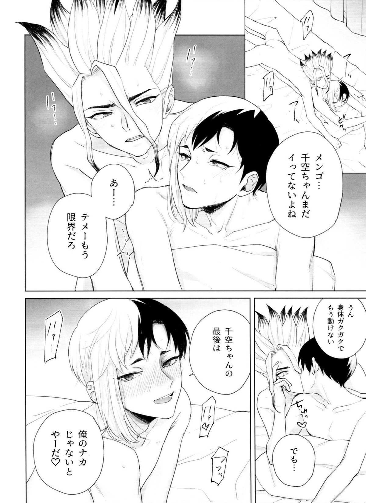 Please Me【Dr.STONE/千空×ゲン】 page 21