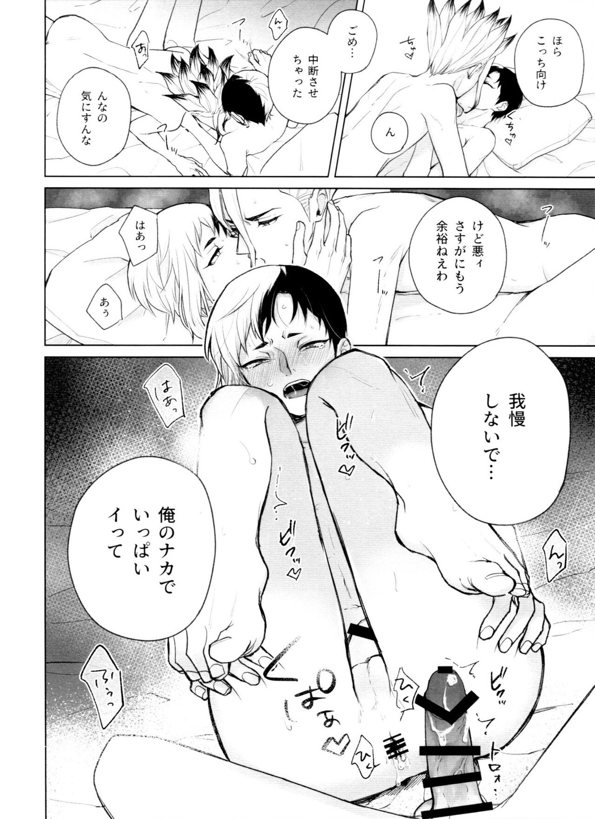 Please Me【Dr.STONE/千空×ゲン】 page 23