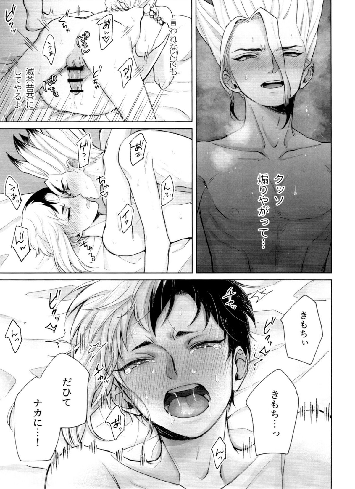 Please Me【Dr.STONE/千空×ゲン】 page 24