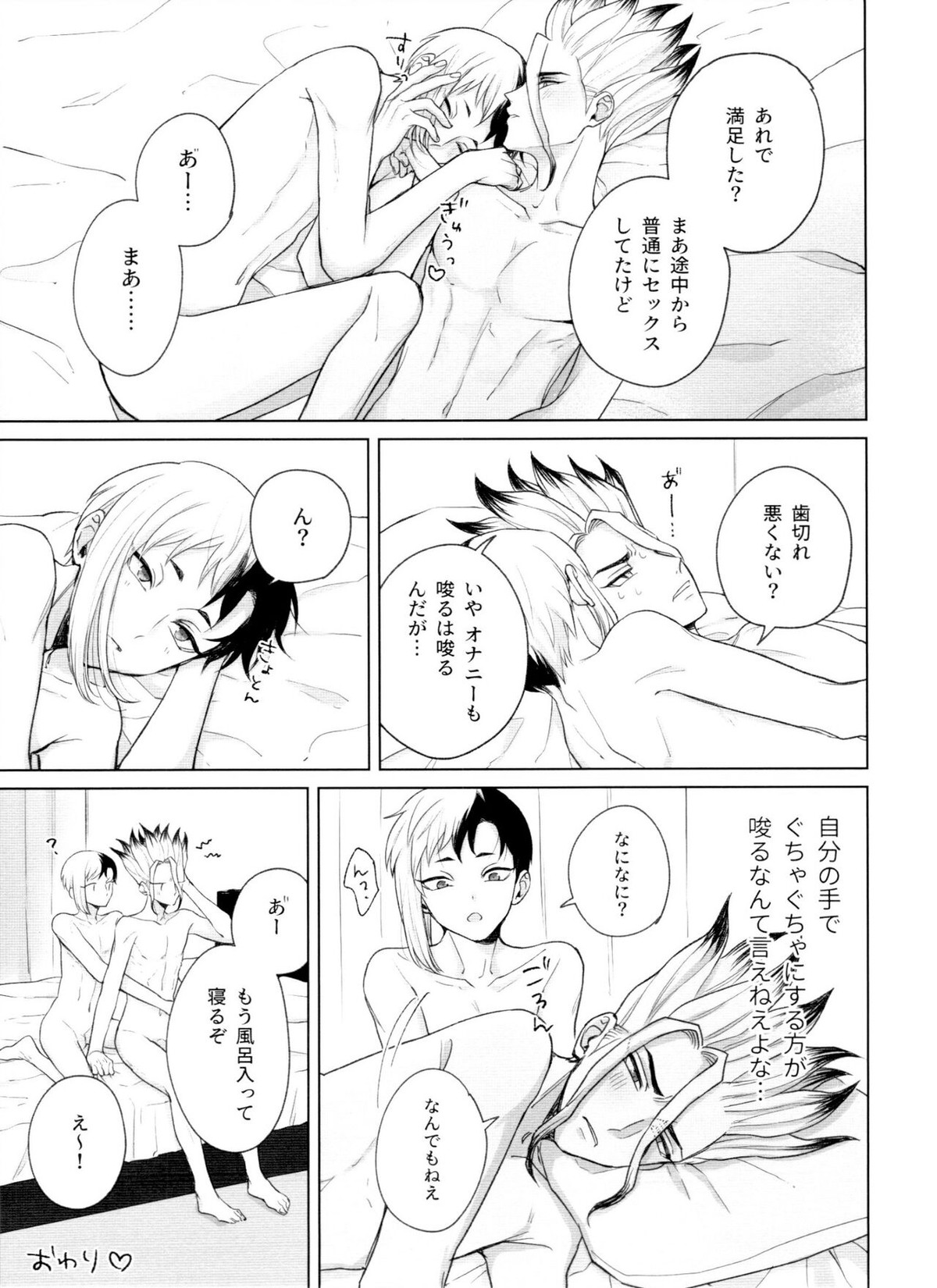 Please Me【Dr.STONE/千空×ゲン】 page 26