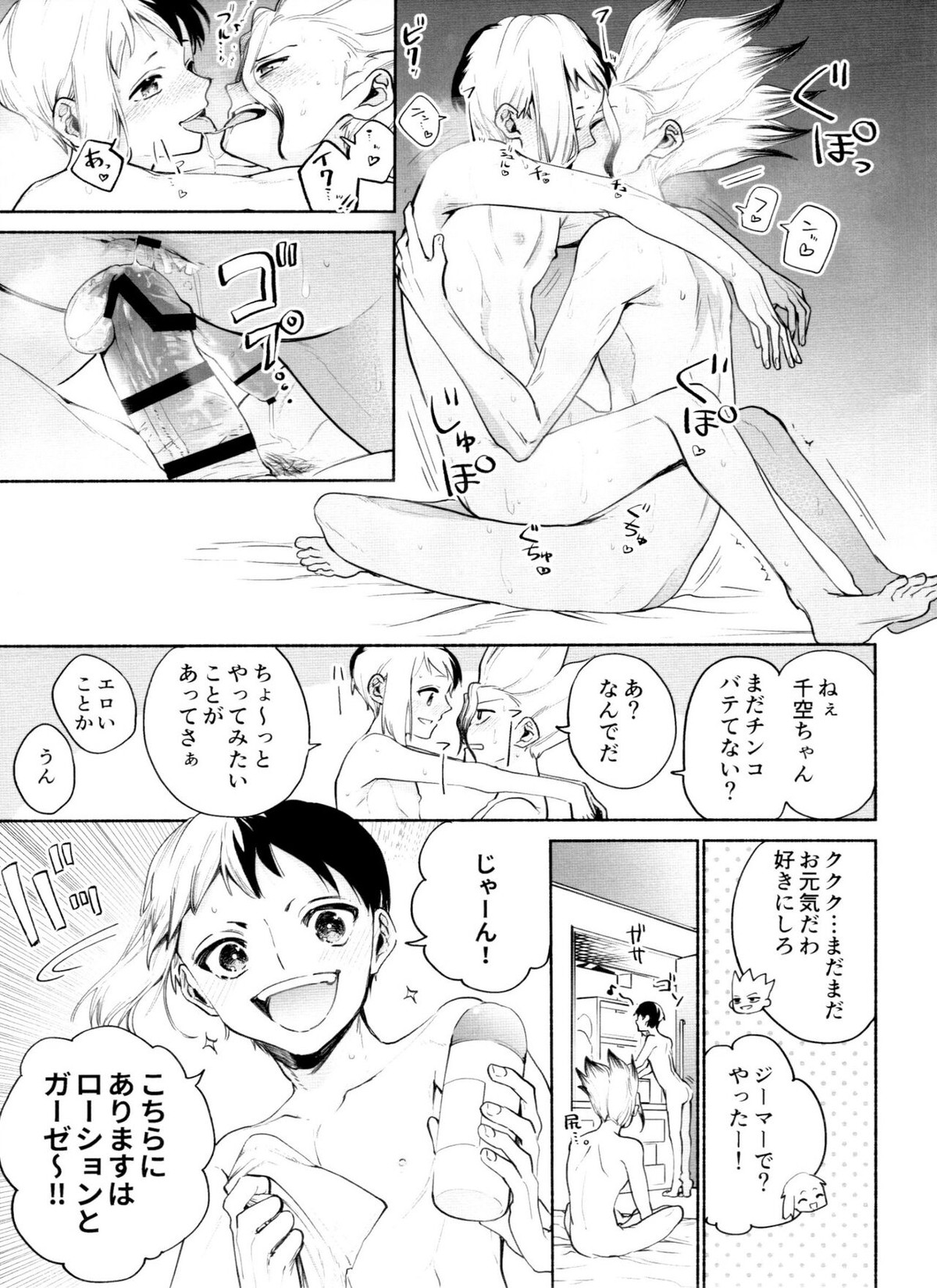 Please Me【Dr.STONE/千空×ゲン】 page 28