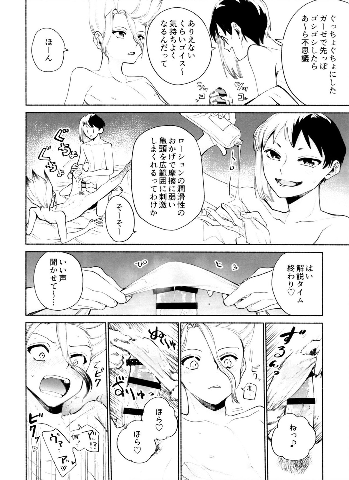 Please Me【Dr.STONE/千空×ゲン】 page 29