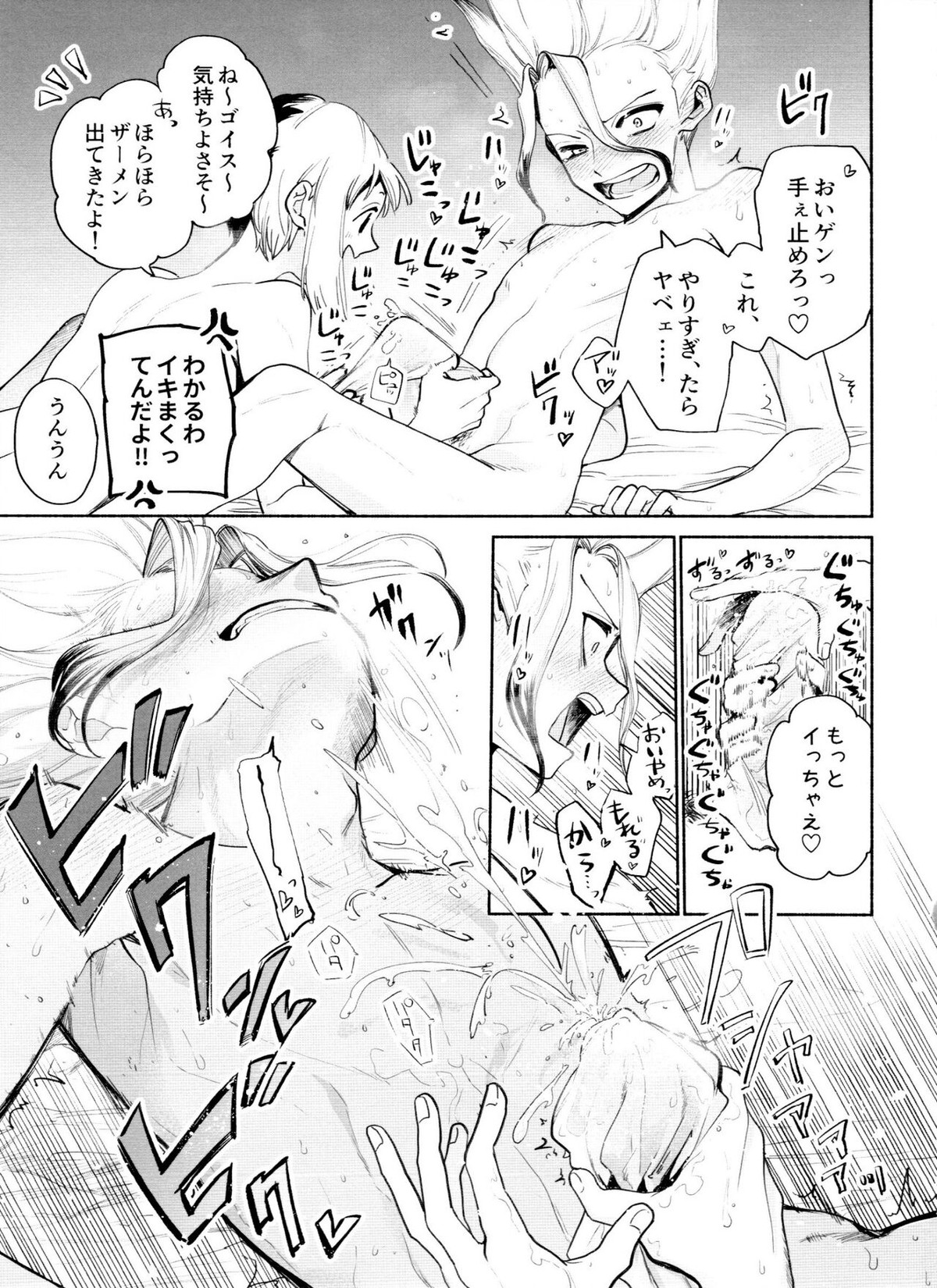 Please Me【Dr.STONE/千空×ゲン】 page 30