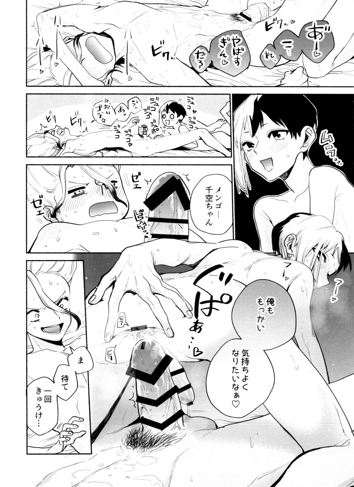 Please Me【Dr.STONE/千空×ゲン】 page 31