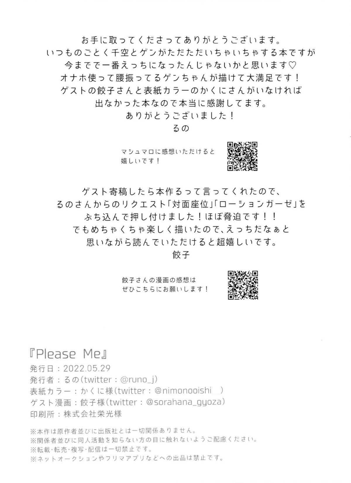 Please Me【Dr.STONE/千空×ゲン】 page 33