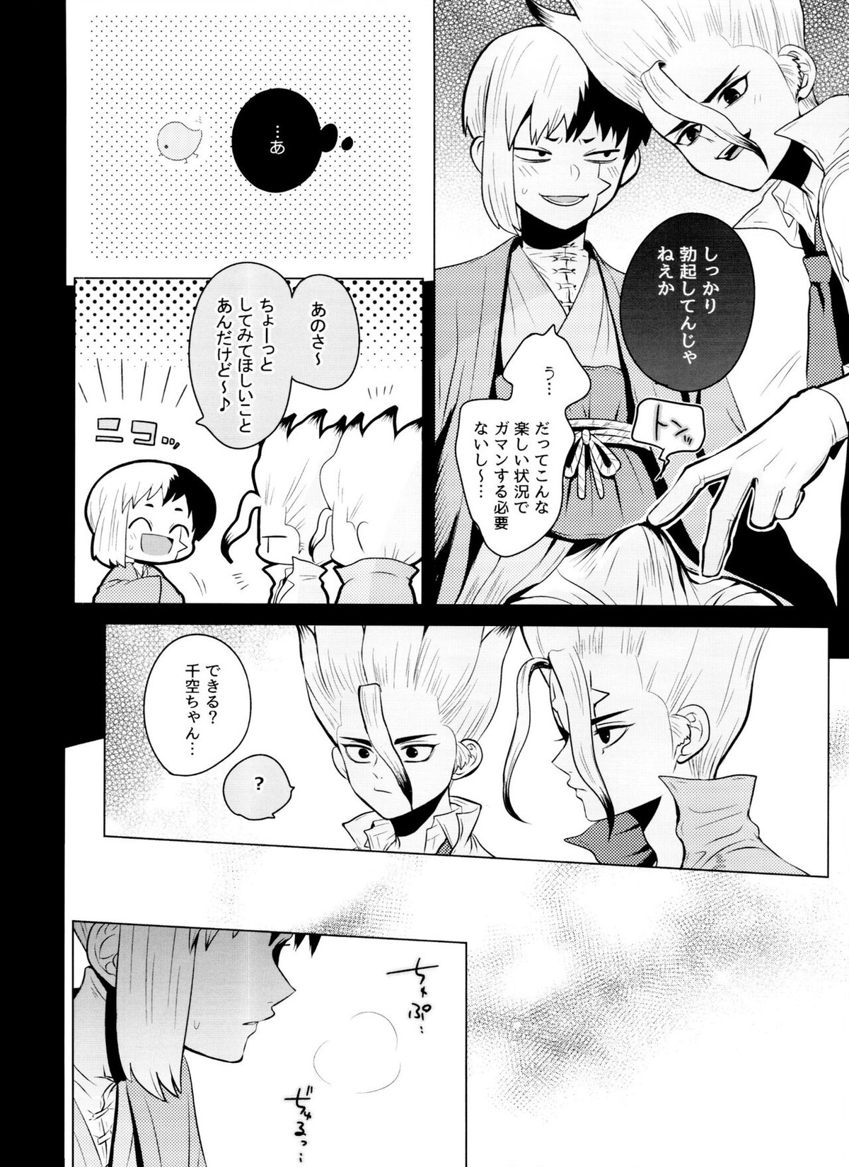 アポート・クローン【Dr.STONE/ゲン千空】 page 11