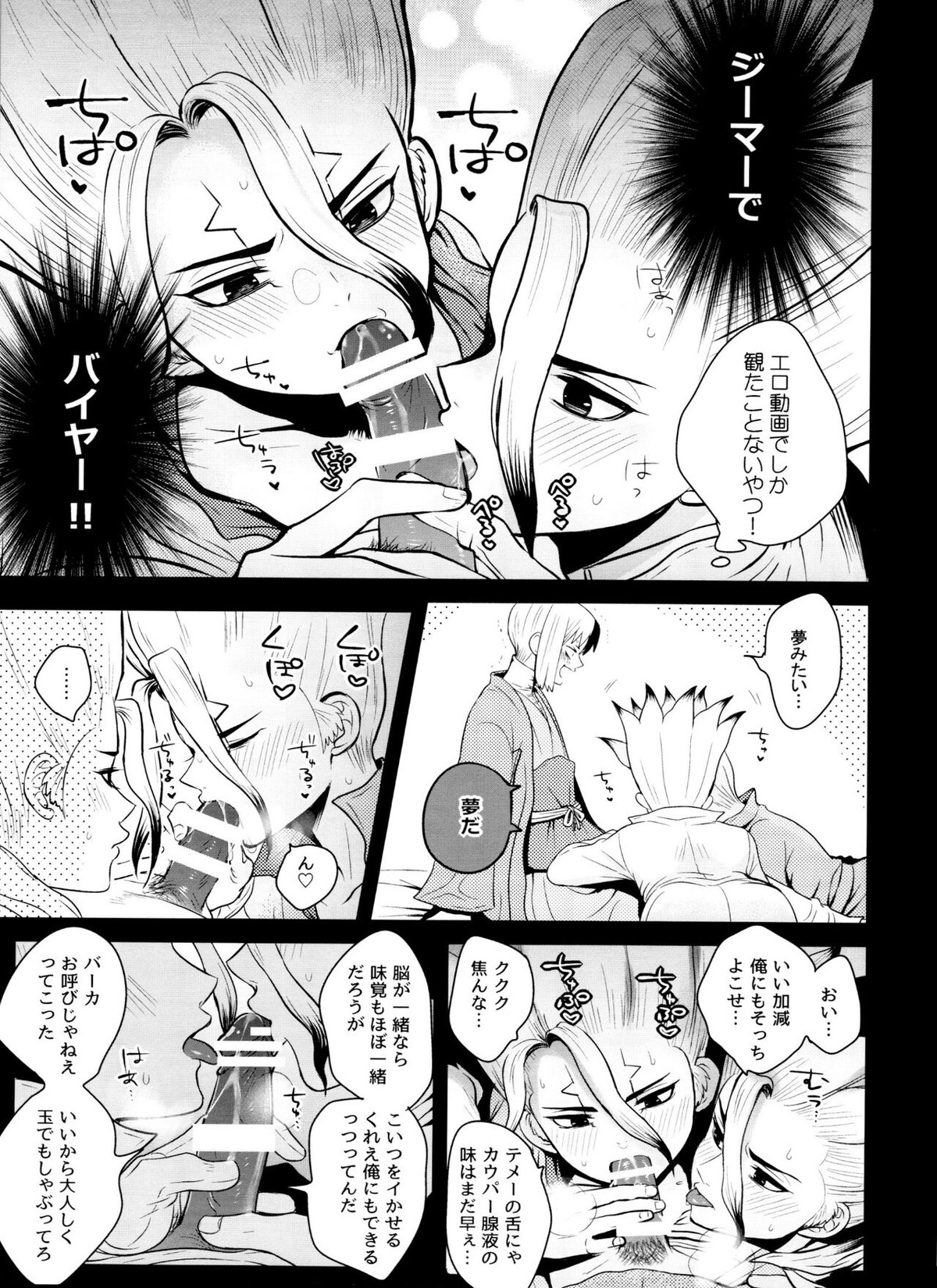 アポート・クローン【Dr.STONE/ゲン千空】 page 12