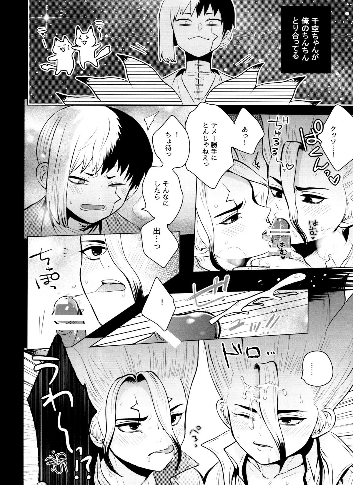 アポート・クローン【Dr.STONE/ゲン千空】 page 13