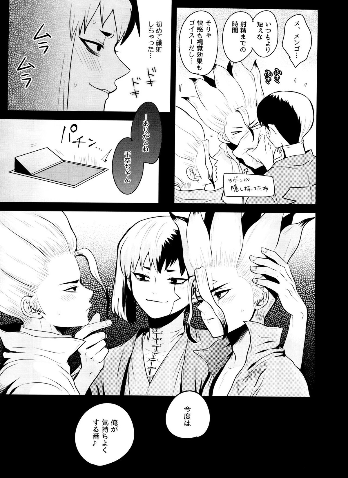 アポート・クローン【Dr.STONE/ゲン千空】 page 14