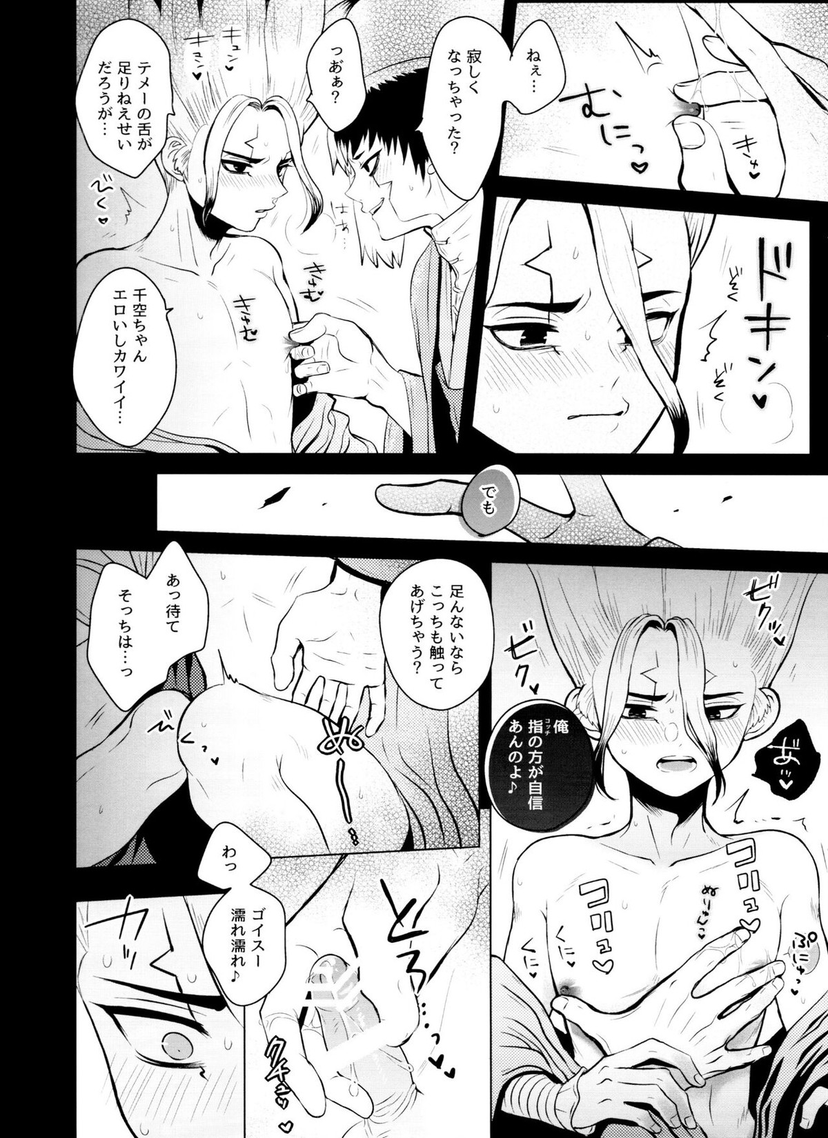 アポート・クローン【Dr.STONE/ゲン千空】 page 17