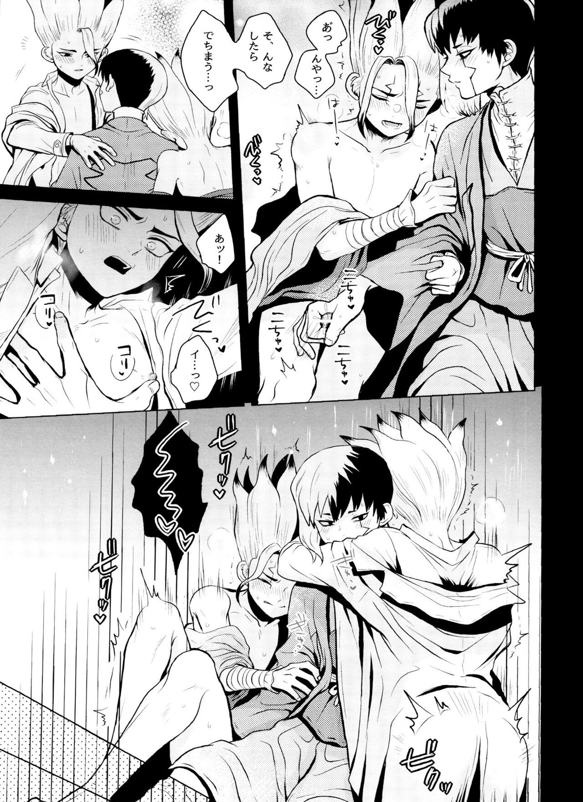 アポート・クローン【Dr.STONE/ゲン千空】 page 18