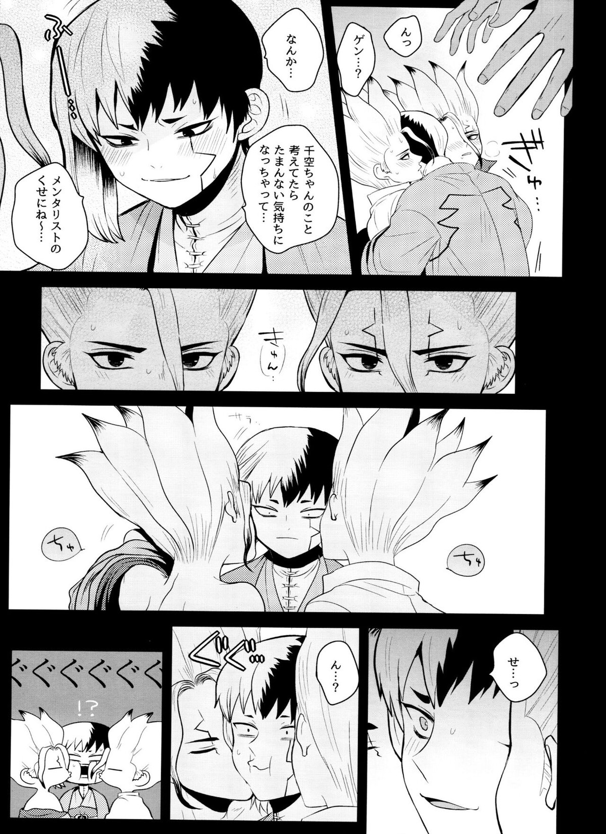 アポート・クローン【Dr.STONE/ゲン千空】 page 22