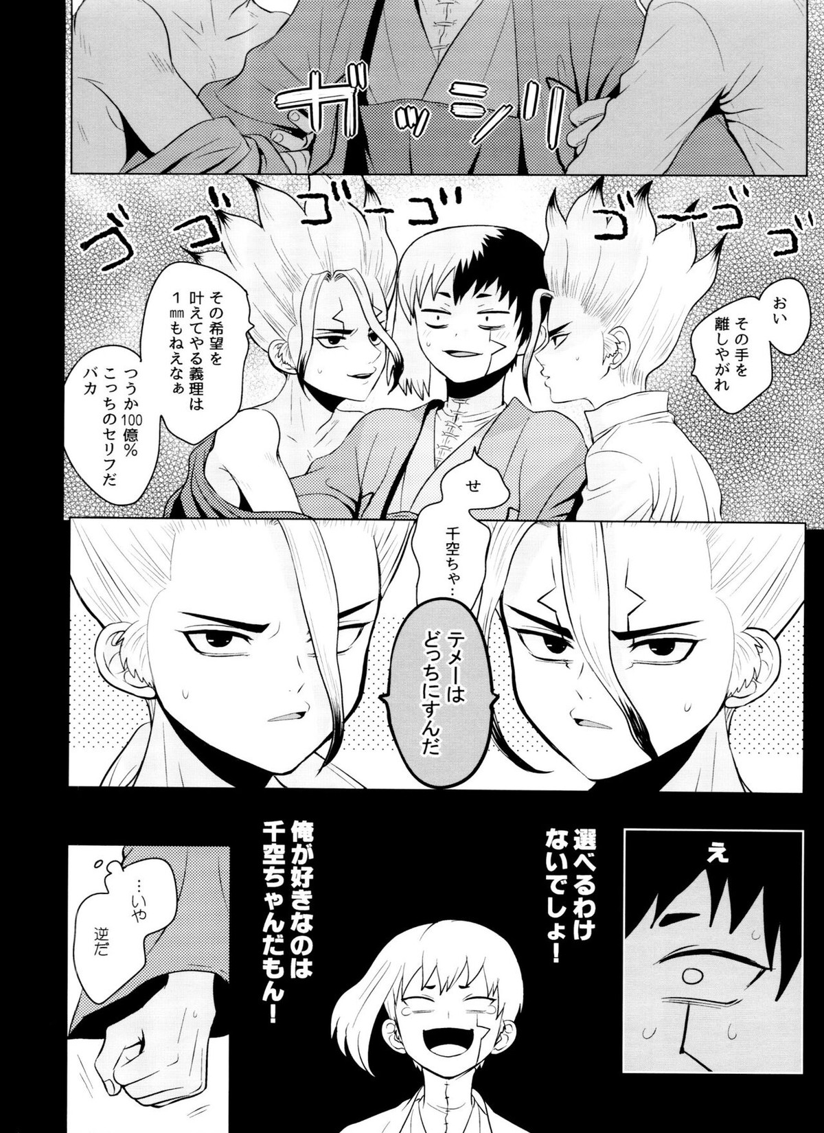 アポート・クローン【Dr.STONE/ゲン千空】 page 23