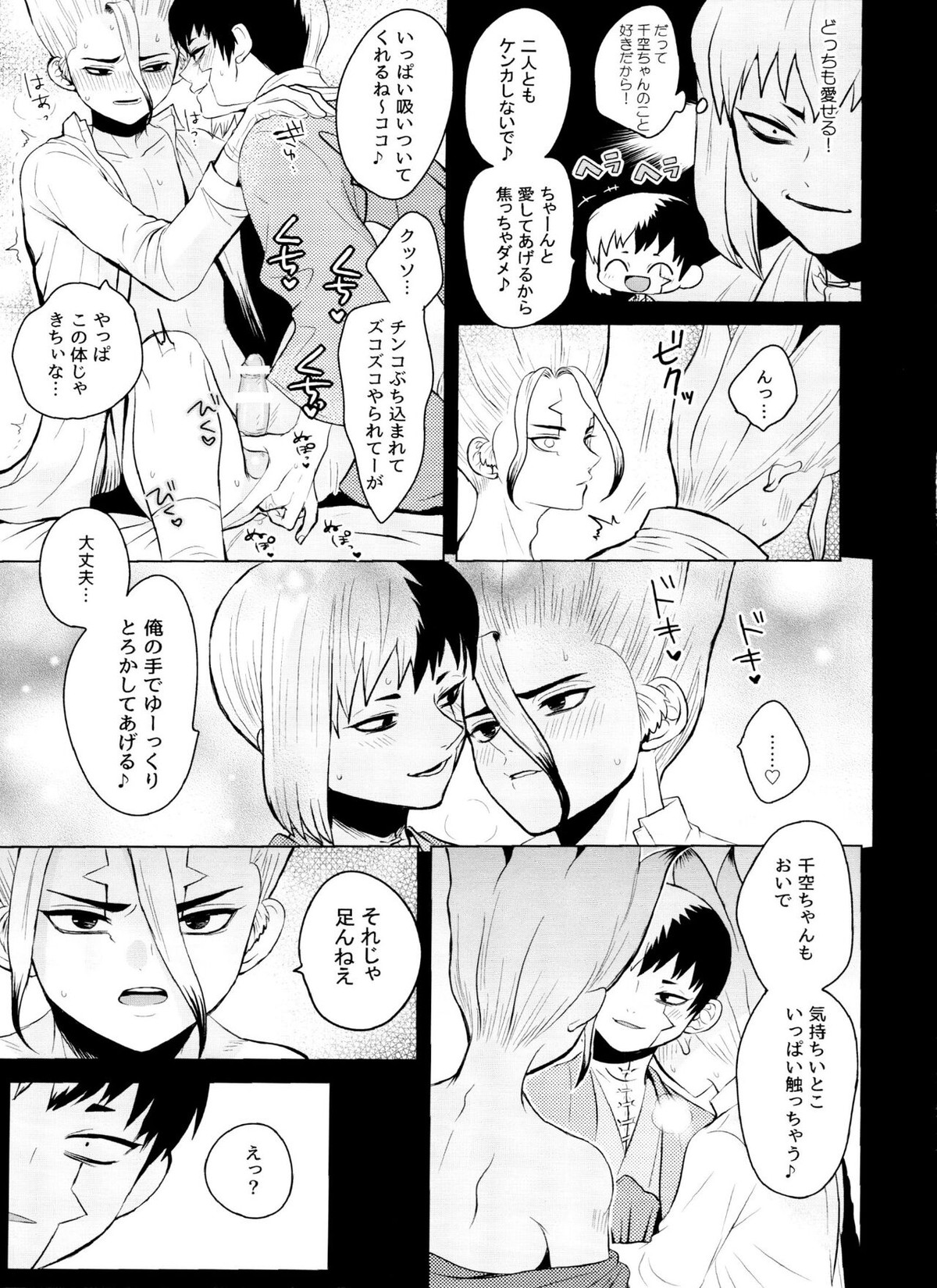 アポート・クローン【Dr.STONE/ゲン千空】 page 24