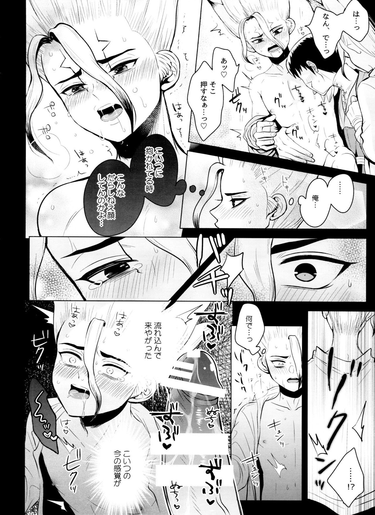 アポート・クローン【Dr.STONE/ゲン千空】 page 27