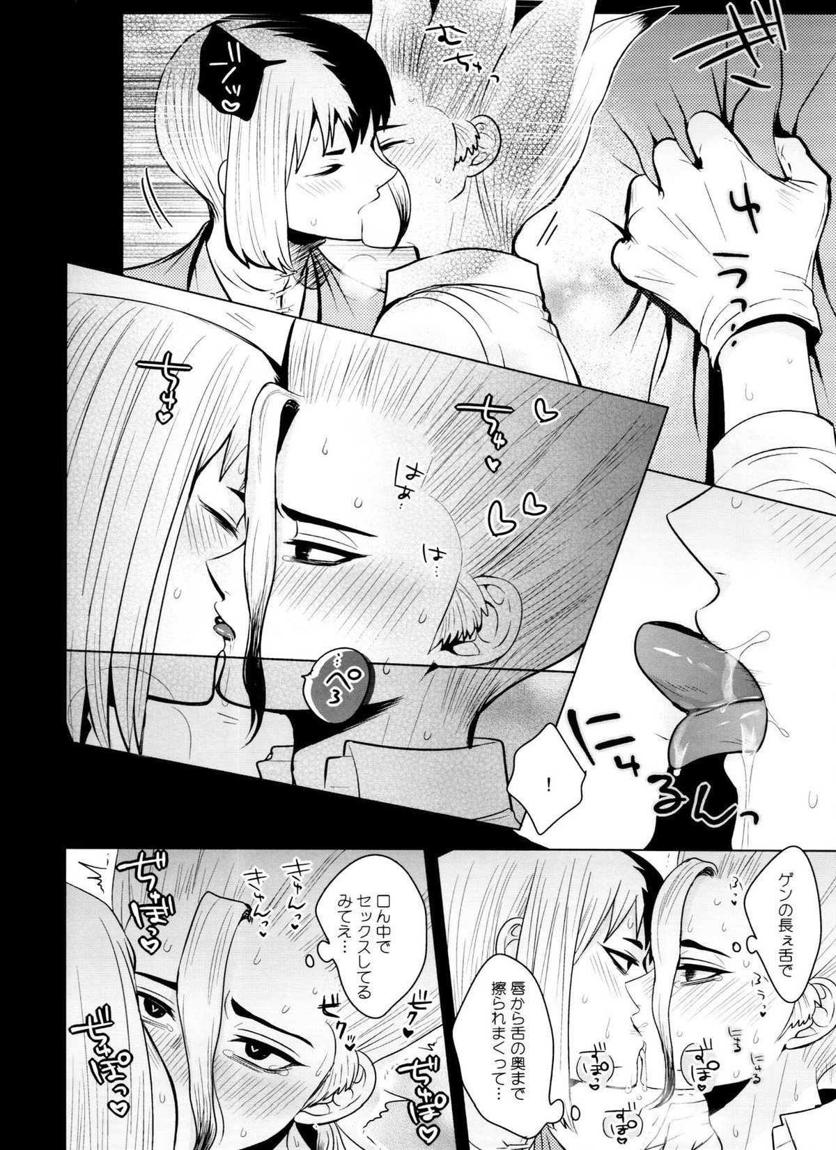 アポート・クローン【Dr.STONE/ゲン千空】 page 29