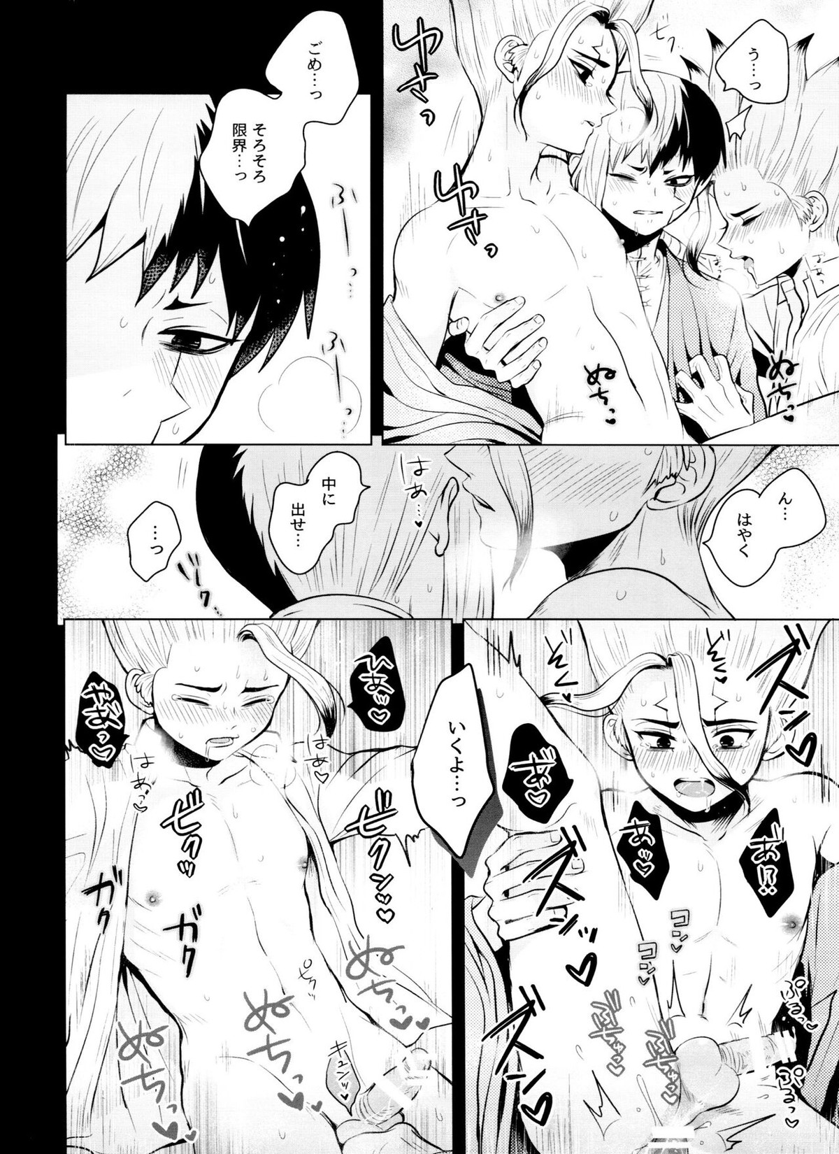アポート・クローン【Dr.STONE/ゲン千空】 page 31
