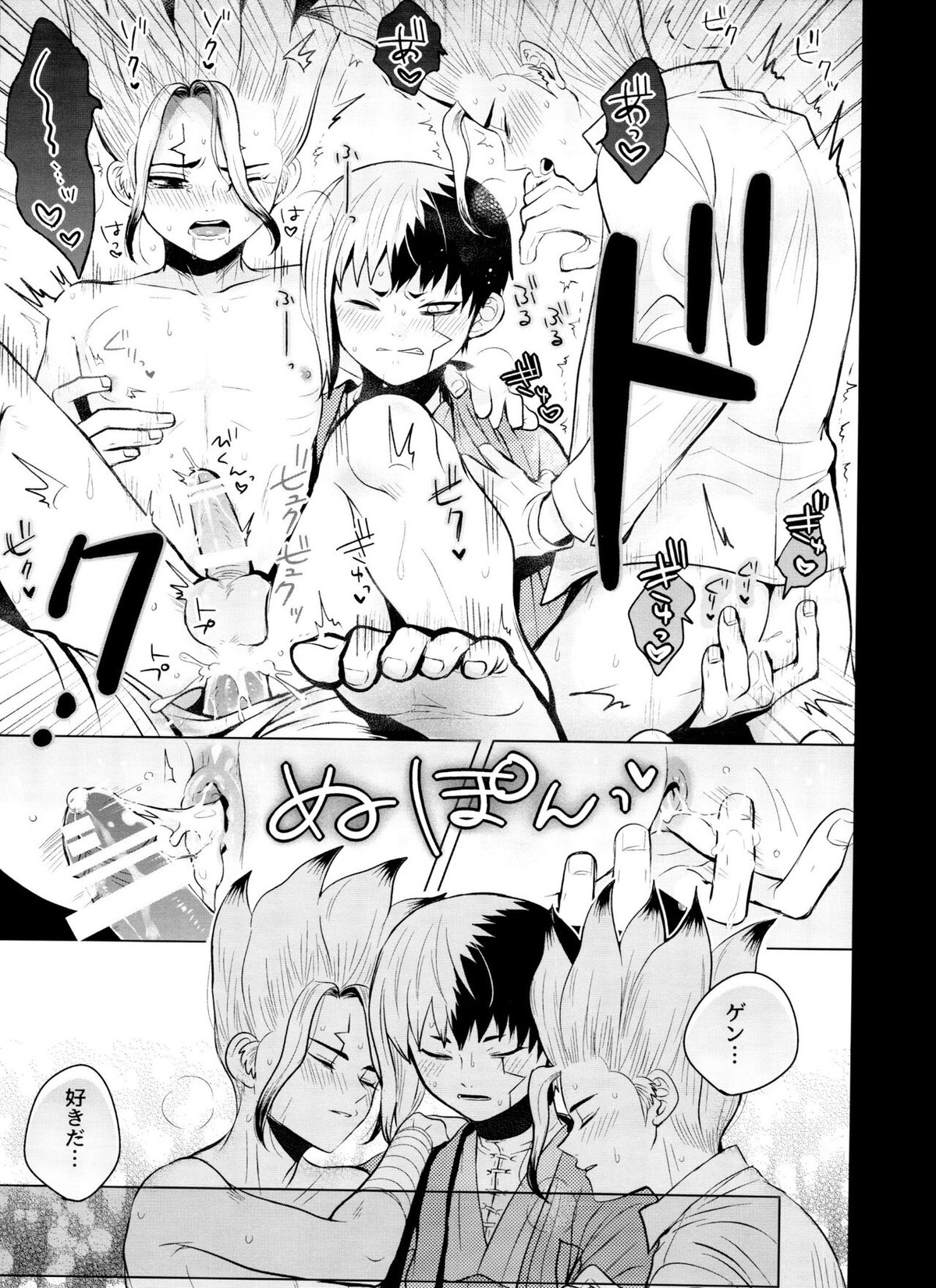 アポート・クローン【Dr.STONE/ゲン千空】 page 32