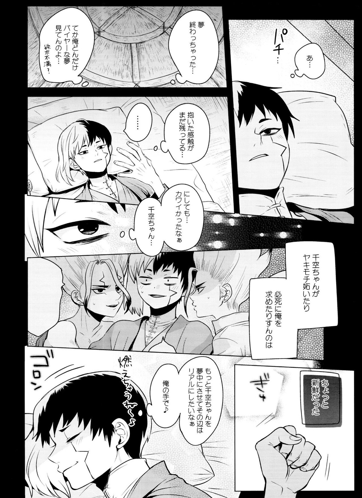 アポート・クローン【Dr.STONE/ゲン千空】 page 33
