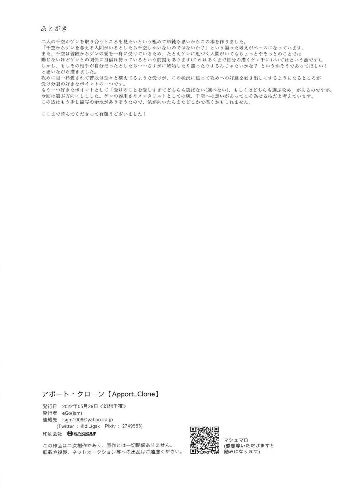 アポート・クローン【Dr.STONE/ゲン千空】 page 35