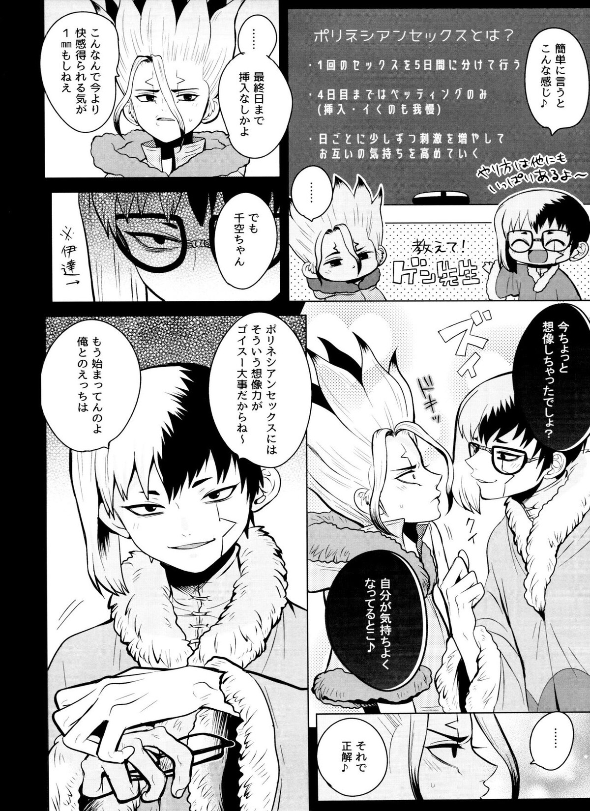 バイオレット・エングラム【Dr.STONE/ゲン千空】 page 11