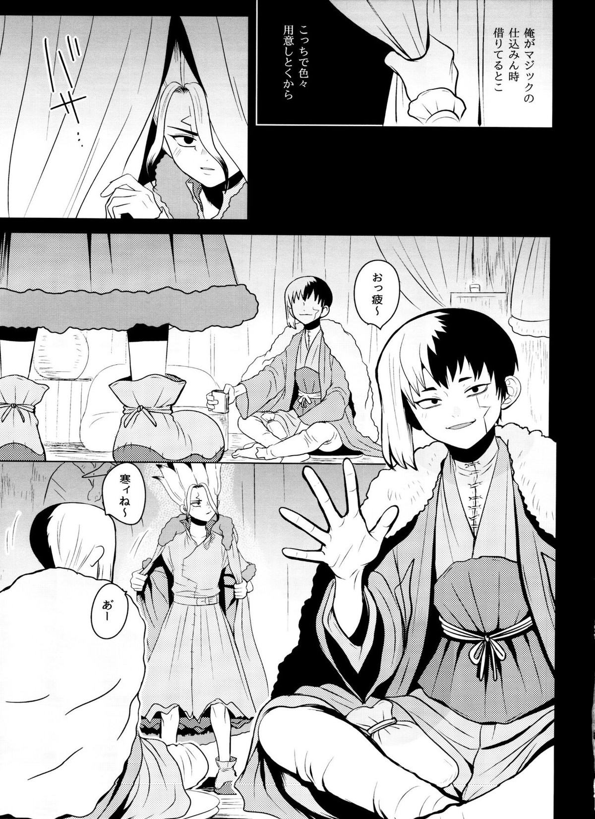バイオレット・エングラム【Dr.STONE/ゲン千空】 page 14