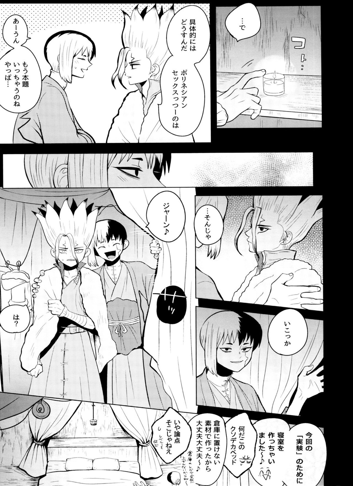 バイオレット・エングラム【Dr.STONE/ゲン千空】 page 16