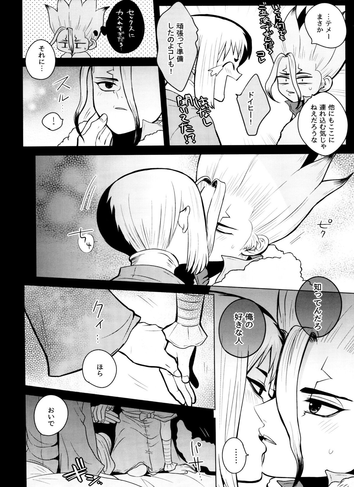 バイオレット・エングラム【Dr.STONE/ゲン千空】 page 17