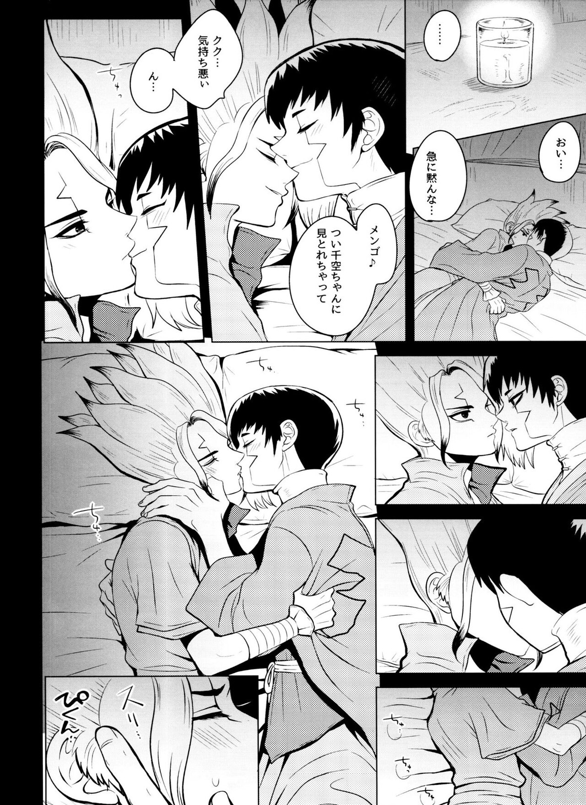 バイオレット・エングラム【Dr.STONE/ゲン千空】 page 19