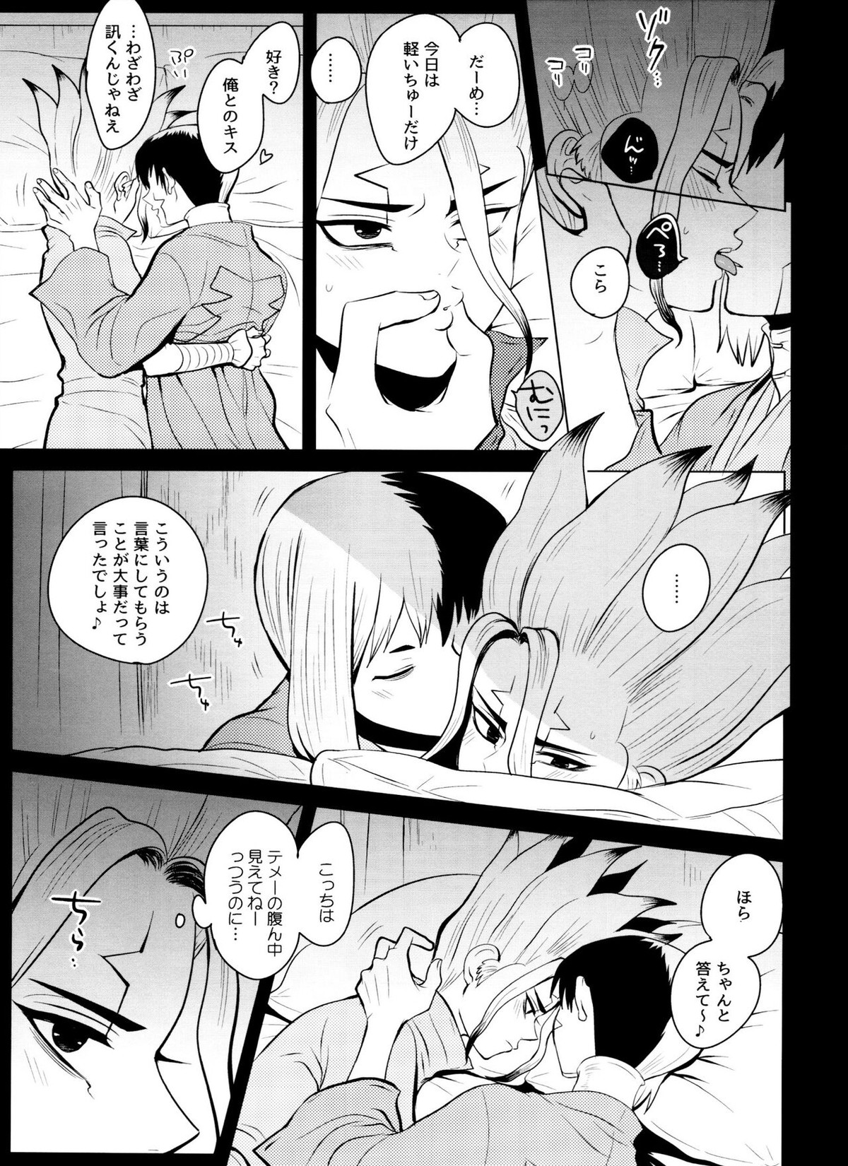 バイオレット・エングラム【Dr.STONE/ゲン千空】 page 20
