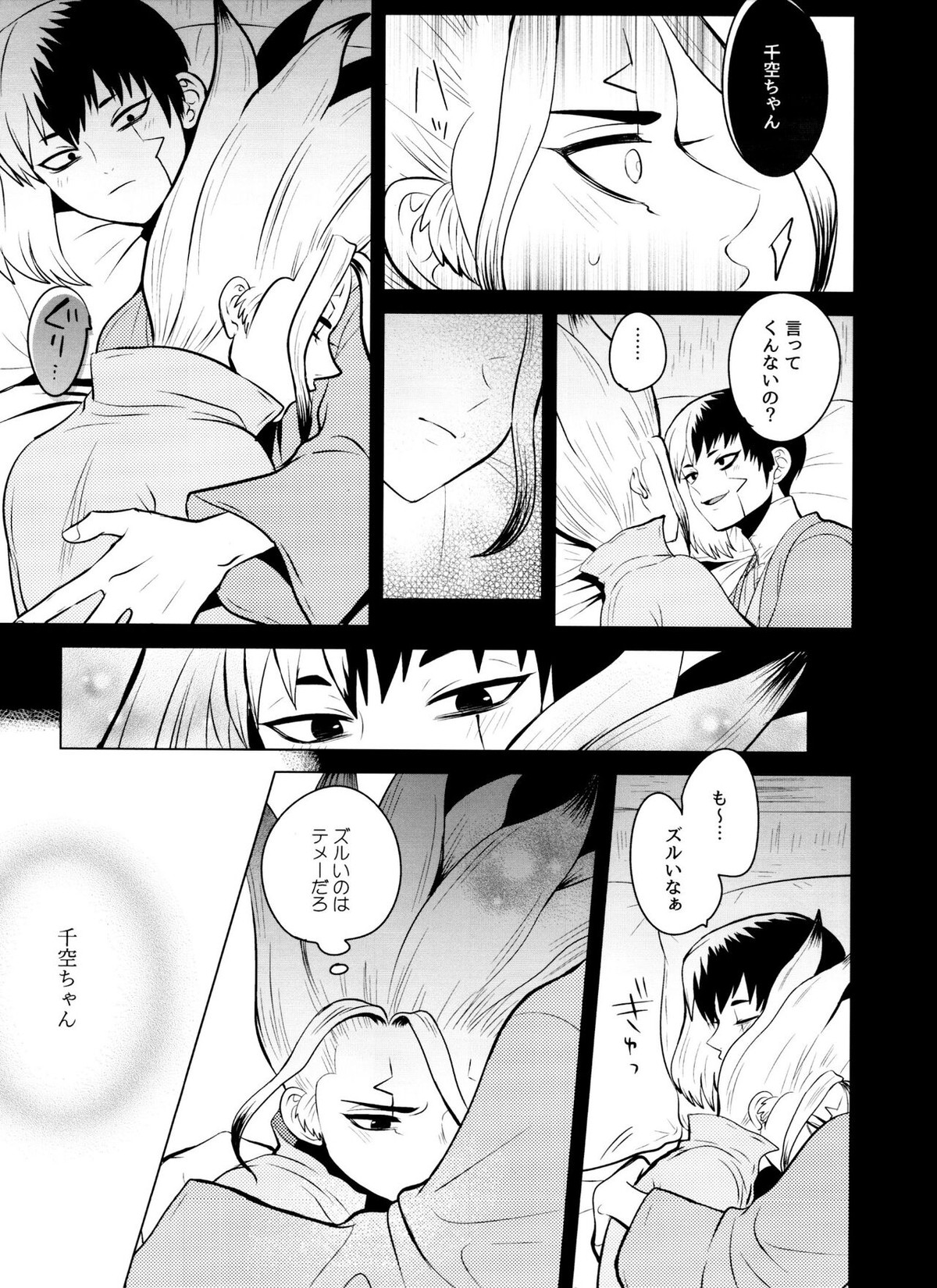 バイオレット・エングラム【Dr.STONE/ゲン千空】 page 22