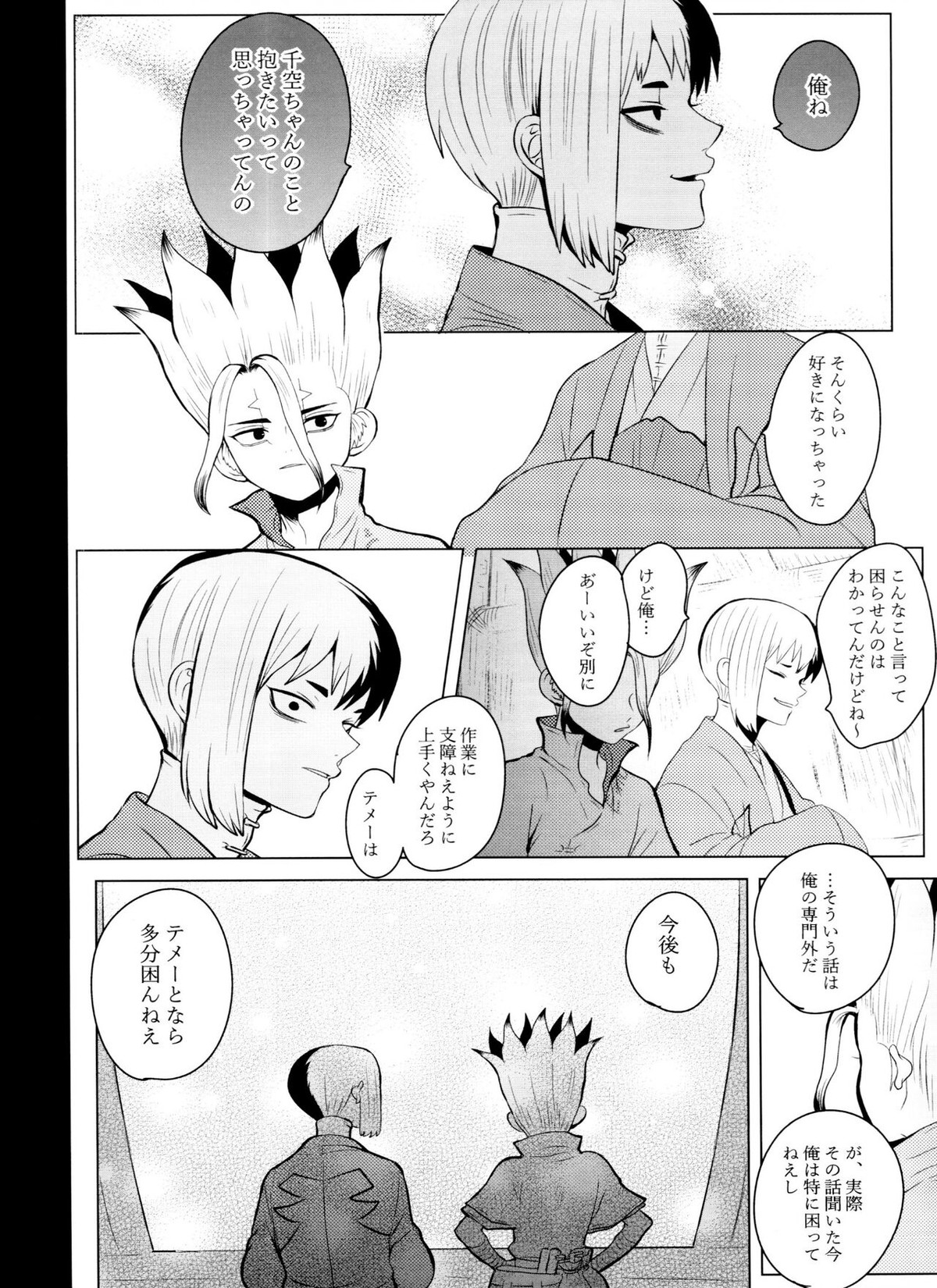 バイオレット・エングラム【Dr.STONE/ゲン千空】 page 23