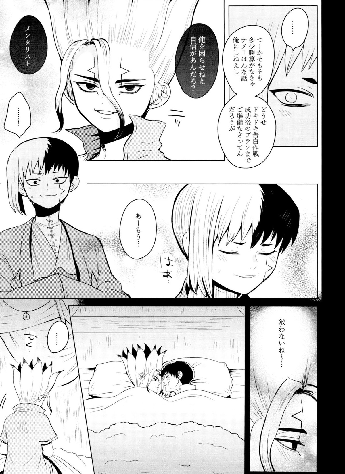 バイオレット・エングラム【Dr.STONE/ゲン千空】 page 24