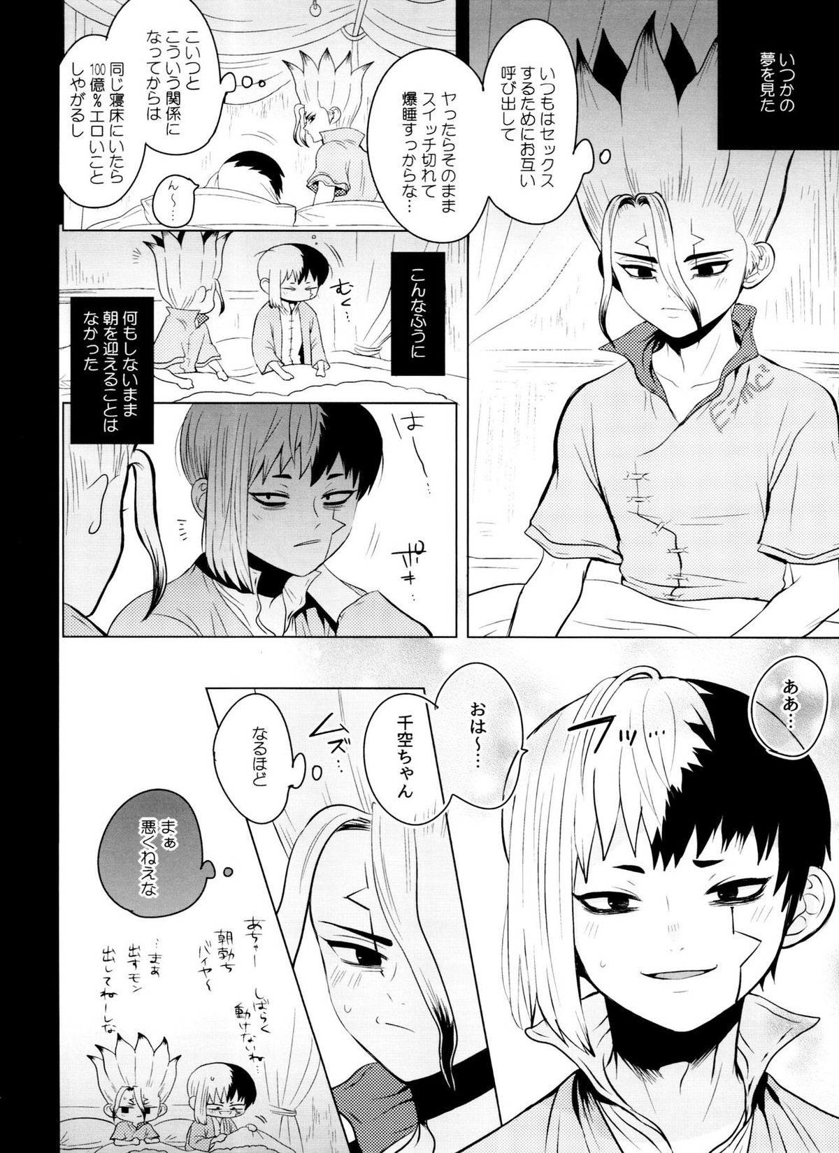 バイオレット・エングラム【Dr.STONE/ゲン千空】 page 25