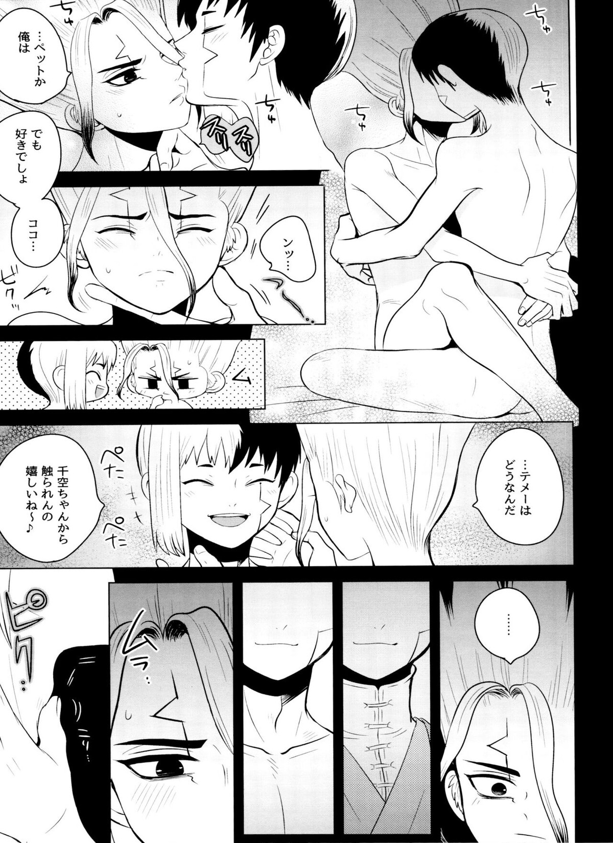 バイオレット・エングラム【Dr.STONE/ゲン千空】 page 28