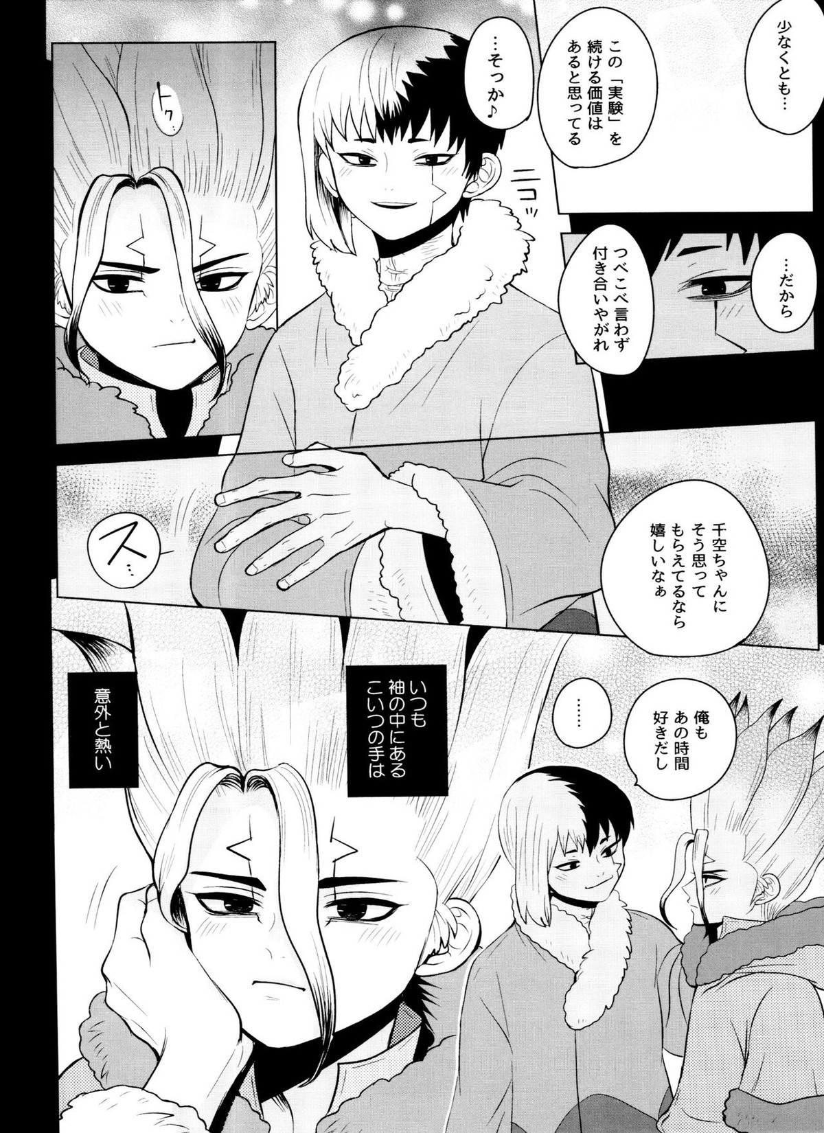 バイオレット・エングラム【Dr.STONE/ゲン千空】 page 37