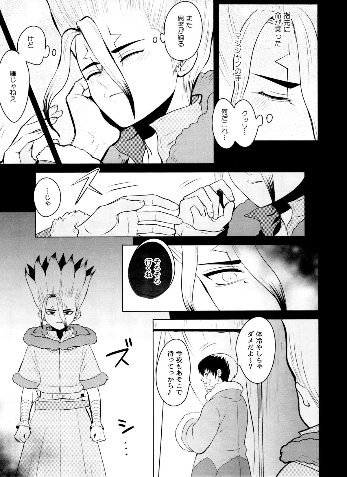 バイオレット・エングラム【Dr.STONE/ゲン千空】 page 38