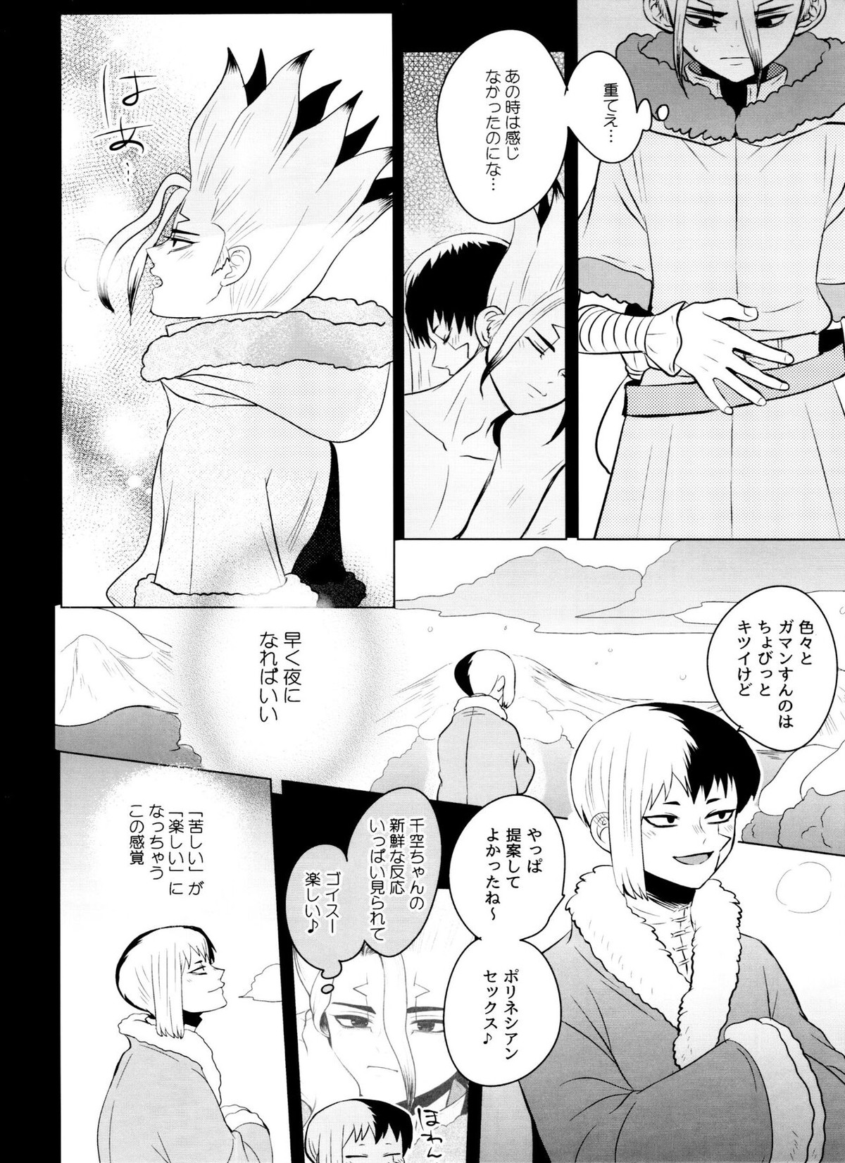 バイオレット・エングラム【Dr.STONE/ゲン千空】 page 39