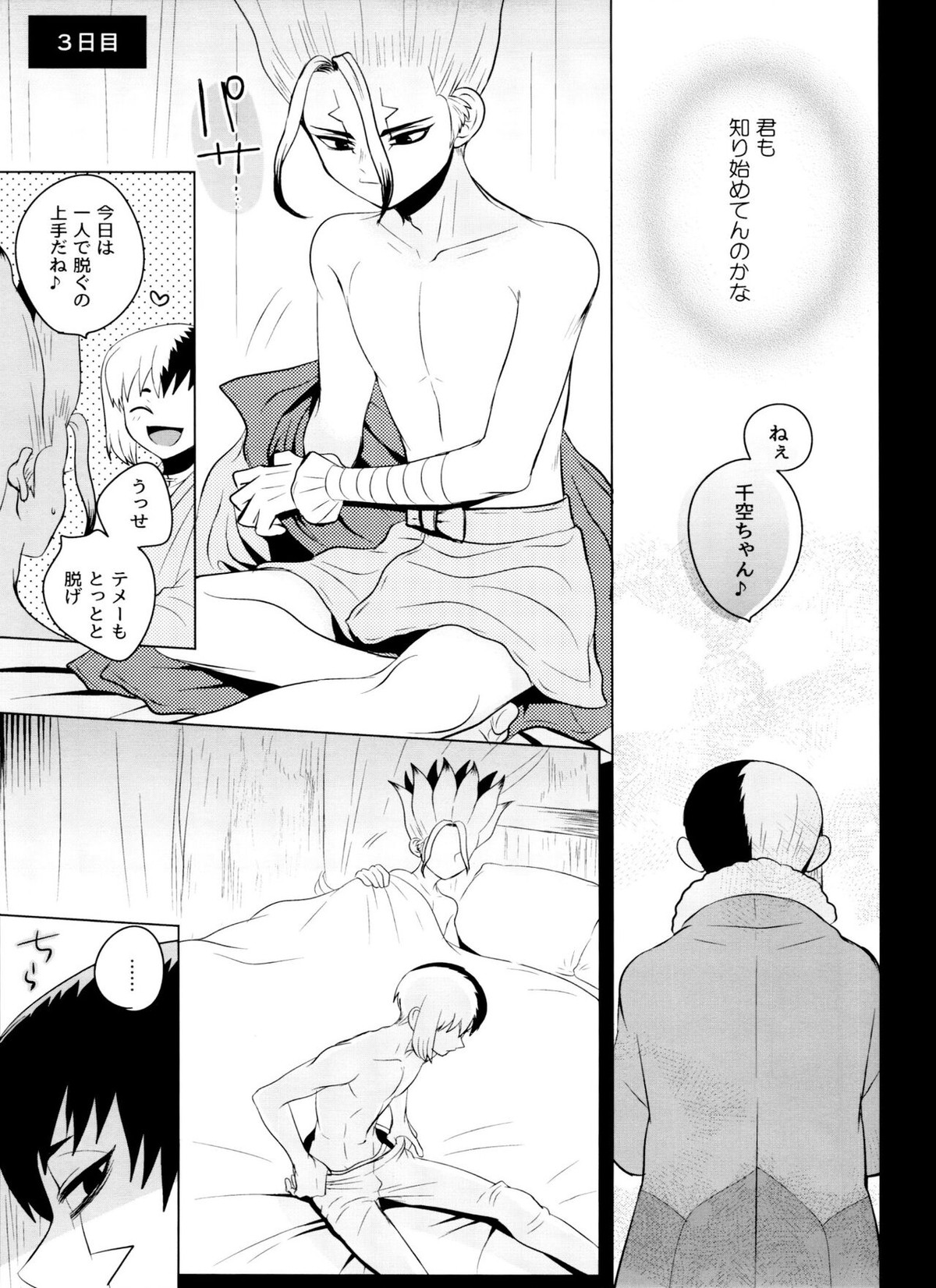 バイオレット・エングラム【Dr.STONE/ゲン千空】 page 40