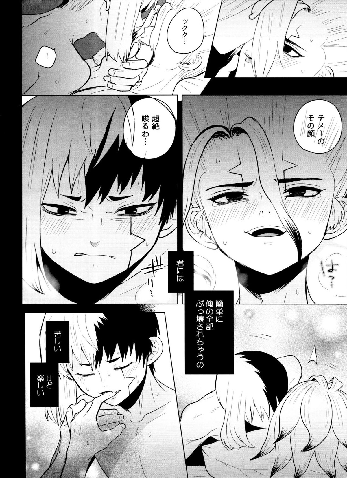 バイオレット・エングラム【Dr.STONE/ゲン千空】 page 43