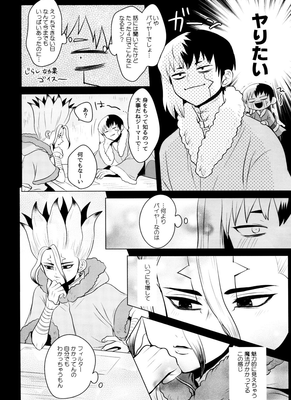 バイオレット・エングラム【Dr.STONE/ゲン千空】 page 45